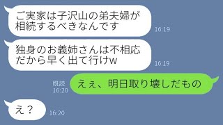 母の葬式が終わった直後、弟の妻が「いつ出て行くの？」と言ってきた。私が「は？」と驚くと、実家を乗っ取ろうとしている彼女にあることを伝えた結果www。