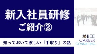 新人研修ご紹介「知っておいてほしい『手取りの話』」