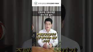 주택임대사업자가  자주하는 질문 4가지 #shorts