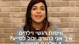 מה זה וויסות רגשי אצל ילדים? קבלו 4 שלבים כדי לעזור להם! סרטון חובה להורים!!!