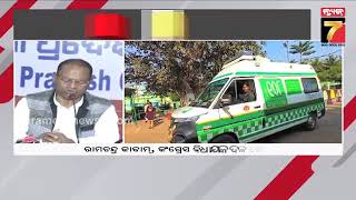 Congress Demand | Kanas Diarrhea | ମୃତକଙ୍କ ପରିବାରକୁ ଦିଆଯାଉ ୧୫ ଲକ୍ଷ ଟଙ୍କା, କଂଗ୍ରେସର ଦାବି