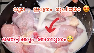 ആർക്കും അറിയാത്ത ഞെട്ടിക്കുന്ന ആ രുചി രഹസ്സ്യം😍#friedchicken #chickenrecipes #dinner