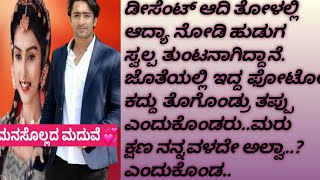 ಮನಸೊಲ್ಲದ ಮದುವೆ💕EP-37[ಆದಿ ಆದ್ಯಾ ಬಳಿ ತಾನು ಯಾಕೆ ಹಿಂದೆ ಆಗಿದ್ದೆ ಅನ್ನೋದನ್ನ ಹೇಳೋಕೆ ಮನಸು ಮಾಡಿದ್ದಾನೆ]