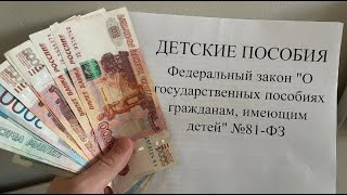 Пособие на детей! Как получать ЕДИНОЕ ПОСОБИЕ и пособие по уходу за ребенком