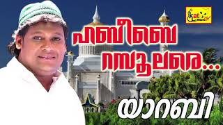 യാറബി|ഹബീബെ റസൂലരെ...|Mappila Album Song|Ramzan Special Song