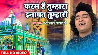 New Qawwali Songs 2018 - Karam Hai Tumhara Inayat Tumhari | Rais Anis Sabri | Sabir Pak Dargah