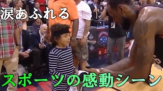 【 感動 】 スポーツ 選手 が 魅せる 感動 シーン まとめ  part11【 涙腺崩壊 】