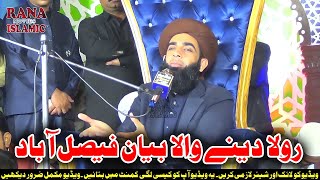 Allama Farooq-ul-Hassan New Bayan | Emotional Bayan | latest Bayan Faisalabad