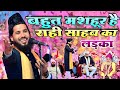 Zikre Nabi Jo Karte Hai Zikre Khuda ke Sath | Saddam Rahi Bastavi | Rahi Bastavi