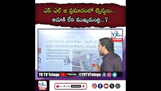 ఎస్ ఎల్ బి ప్రమాదంలో ట్విస్టులు...ఆచూకి లేని ముఖ్యమంత్రి..