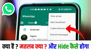 WhatsApp Linked Devices, WhatsApp Me Link Device Ka Matlab Kya Hota Hai, Hide/Lock Linked Devices