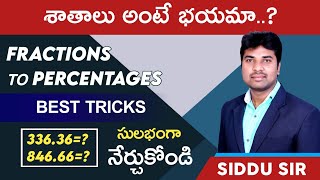 శాతాలు అంటే భయమా ! ||FRACTIONS TO PERCENTAGES || BEST CONCEPT \u0026 TRICKS || SIDDU SIR || VASHISTA360