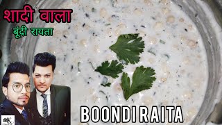 शादी वाला बूँदी रायता ऐसे बनता है Boondi Raita Recipe Hindi |  Boondi Raita | Rahulkapil Ki Rasoi