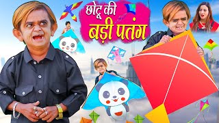 CHOTU KI BADI PATANG | छोटू की बड़ी पतंग | Khandesh Hindi Comedy | Chotu Dada Ki Comedy