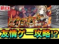 【モンスト】アイツで