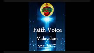 എനിക്കു സഹായം കർത്താവിൽ നിന്നും വരുന്നു  . Faith Voice Malayalam ver.2016