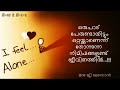 തനിച്ചിരിക്കാൻ ആഗ്രഹിക്കുന്നവരുണ്ടmalayalam love failure heart touching alone touching with bgm