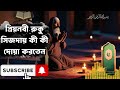 প্রিয়নবী ﷺ রুকু সিজদায় কী দোয়া করতেন যা আপনি কখনো জানেননি