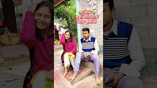 বেশি চালাকি করলে যা হয় 😂😂/beshi chalaki karle ja hoy/#trending #youtubeshorts #comedy