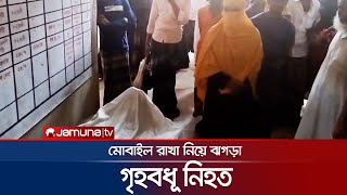 নোয়াখালীর হাতিয়ায় গৃহবধূর মৃতদেহ উদ্ধার | Noakhali Murder