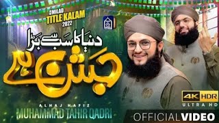 Hafiz Tahir Qadri New Milad Naat WhatsappStatus - Dunya Ka Sabse Bara Jashan Hai Status #shorts