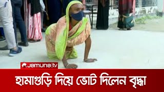 হামাগুড়ি দিয়ে ভোট দিলেন বৃদ্ধা; ‘নাগরিক দায়িত্ব থেকে এসেছি’ | Narayanganj