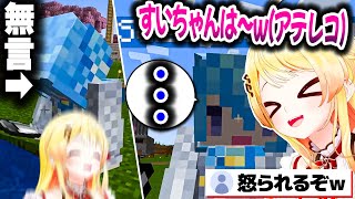 無言で作業中のすいちゃんにアテレコをしてダル絡みする奏ちゃんｗｗｗ【ホロライブ切り抜き/音乃瀬奏/星街すいせい/綺々羅々ヴィヴィ/Minecraft/ReGLOSS/DEV_IS】