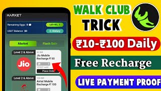 Walk Club App Trick | Daily ₹10-₹50 Recharge Free | WalkClub App Recharge Process | Jio 50 Rs Free