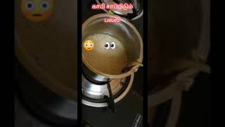 #காபி குடிக்கும் #பல்லி #lizard Drinking #coffee #viralvideo #wildlife