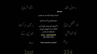 Hadees Sharif | Hadees in Urdu| Hadith of prophet Muhammad #viral #shorts  #hadees_pak