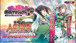 御城プロジェクト:RE～CASTLE DEFENSE～　第七回　名城番付　決戦初級の段　難しい