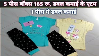 होलसेल कपड़े के व्यापारि | Kids Hosiery Wholesaler | #essagarments #wholesale Wholesale |