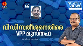 'സ്വന്തം മണ്ഡലത്തിലെ കാര്യം നോക്കാൻ കഴിയാത്ത സതീശൻ എങ്ങനെ കേരളത്തിന്റെ ആകെ കണക്ക് നോക്കാൻ കഴിയും?'