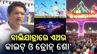 Baliyatra 2024 to begin from tomorrow: To feature Light and drone show || KalingaTV