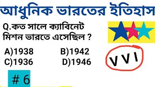 slst history mcq | wb ssc slst / Msc History | History mcq