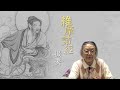 江妙吉祥居士：《維摩詰經撮要》第十四集