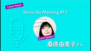 対等な関係を保ちながら生きていく 桑原由美子さん（NPO法人ゆあしっぷ）｜Shine On Meeting #11