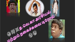 🔥😂 ஆதன்/Adhan TV மாதேஷ் vs தமிழ் சிந்தனையாளர் பாரிசாலன் 🎤| 😊🔥எபிக்கான நகைச்சுவைத் தொல்லை🤣🎭viralvideo