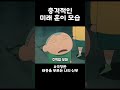 충격적인미래 훈이 모습 짱구 애니메이션 shorts