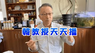 韓教授健康天天播 第三集【癌友跟我這樣吃】上集