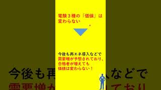 年２回受験になり電験３種の価値は下がった！？