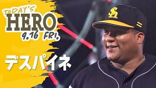 【きょうのヒーロー】デスパイネ選手｜9月16日vs楽天イーグルス