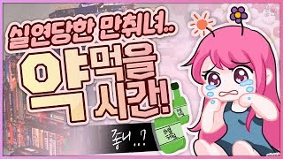 [컨셉노래워치] 실연당한 만취녀의 약먹을 시간?!  좋니!