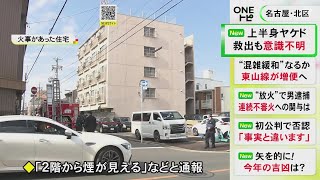 上半身にヤケド負って搬送…5階建て集合住宅の一室で火事 住人の87歳男性を救出も意識不明の重体