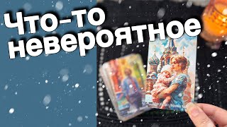 ❄️❗️Как дальше Сложится Ваша жизнь... 🎄♣️♥️ расклад таро ✤ знаки судьбы