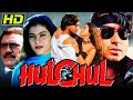 हलचल (HD) - बॉलीवुड की सुपरहिट रोमांटिक हिंदी फुल मूवी l विनोद खन्ना, अजय देवगन, रोनित रॉय, काजोल