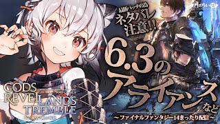 【FF14】新アライアンスレイド『喜びの神域 エウプロシュネ』パッチ6.3 ※ネタバレご注意【FF14 配信 ライブ配信 】【ファイナルファンタジー14】 【FINAL FANTASY XIV】