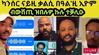 ካብ ወጺኢና ንነጽር ህልኽ ግዳይ ኢዩ ዝገብረካ