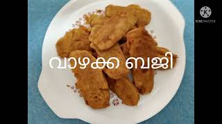 Vazhakka bajji  / വാഴക്ക ബജി / തട്ട് കട സ്റ്റെൽ കായ ബജി / Crispy Bajji Recipe