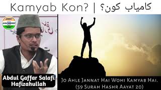 Kamyab Kon? | کامیاب کون؟ | Abdul Gaffar Salafi Hafizahullah